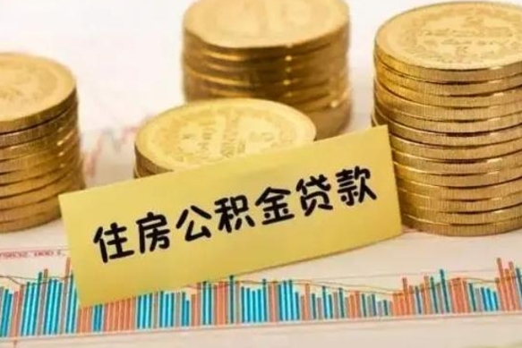 温岭辞职后可以把公积金取出来吗（辞职了公积金可以取出来）